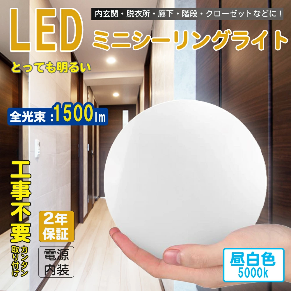 HIKARI SHOP / 6畳 8畳 薄い 省エネ 小型 LEDミニシーリングライト