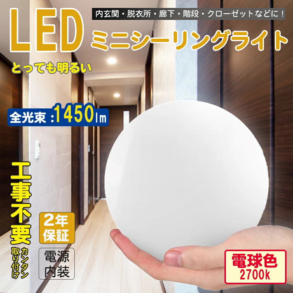 6畳 8畳 薄い 省エネ 小型 LEDミニシーリングライト 玄関・トイレ・廊下に　屋内用  2年保証 12w 電球色　LEDシーリングライト 小型 LED ミニ シーリングライト 天井直付灯 階段 廊下 玄関 クローゼット ライト 天井照明 おしゃれ 節電 洋室 和室 工事不要 照明器具 シーリングライト 直付灯 小型 天井照明 照明 ライト