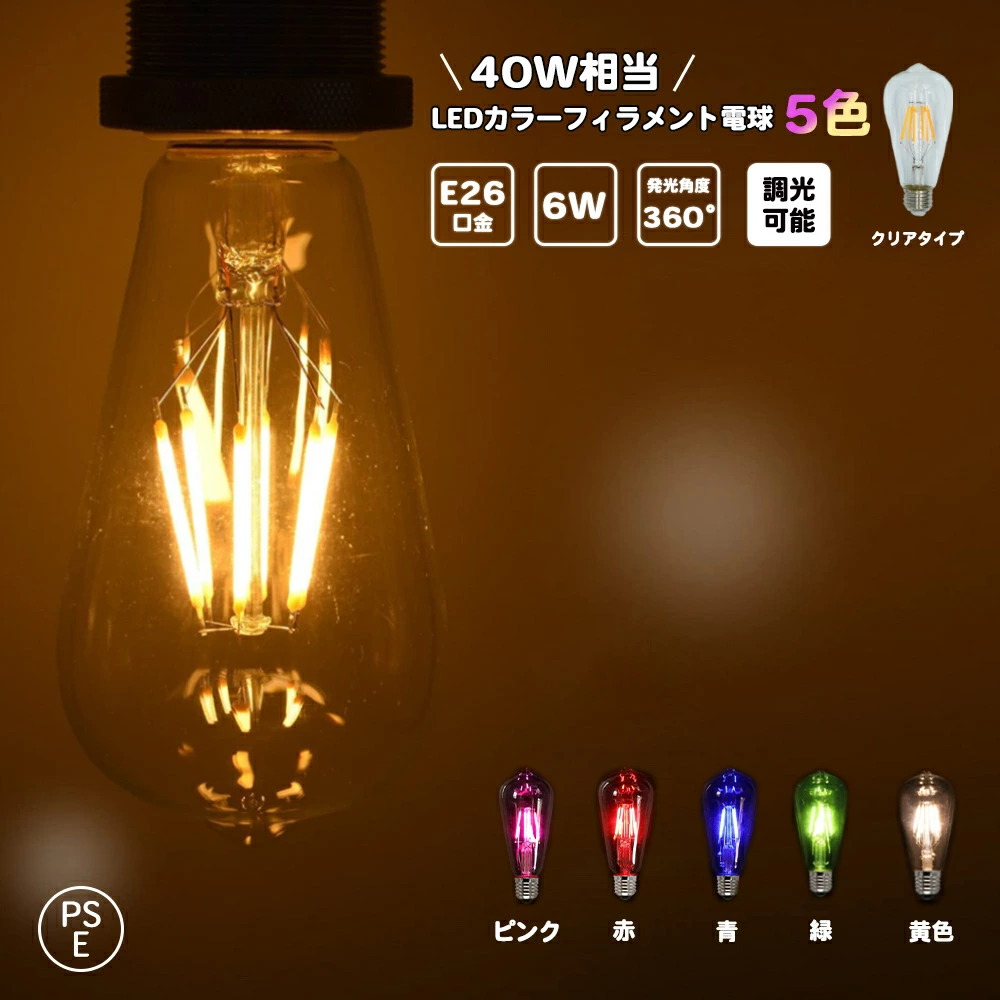 訳あり】LEDフィラメントランプ LED電球 6W E26 エジソン ミルキー