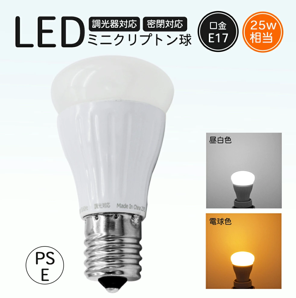 楓御堂 LED電球 E17口金 ミニクリプトン 新型 電球色 4w 420lm 密閉対応 調光対応 40w相当 小型電球 LEDライト 一般家庭 業務用 施工業者向け プロ仕様 PSE認証