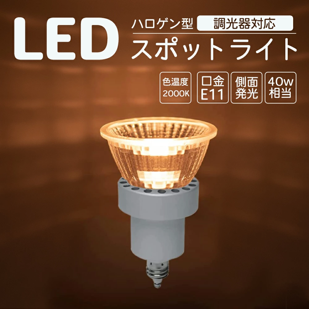 HIKARI SHOP / LEDスポットライト