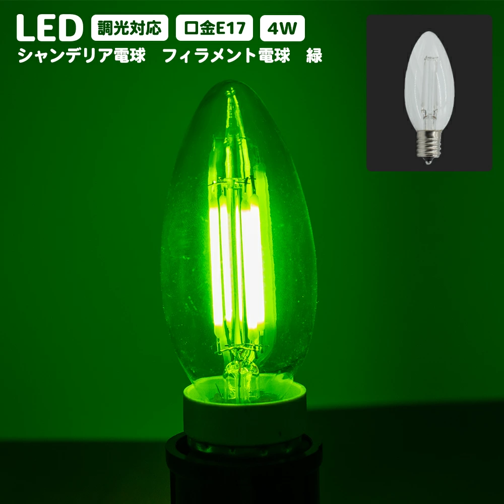 HIKARI SHOP / LEDシャンデリア電球 E17 口金 調光器対応 カラー 電球