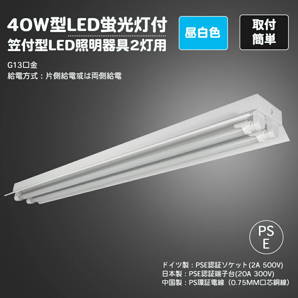 LED蛍光灯 40W形 器具一体型 直付型蛍光灯 40W形 2灯相当 一体型 LED