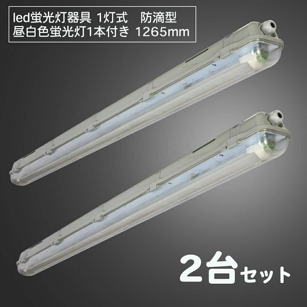 led蛍光灯器具 スリム防水ケース 18W型1灯式用 60cm 防雨器具 GT-SETRGD-10W58NWS-L1 防水 IP65 防噴流 防雪 工場照明 天井壁面兼用 防噴流形 耐じん形 密閉耐食形器具 天井直付専用器具　室内 屋外【昼白色蛍光灯1本付き】