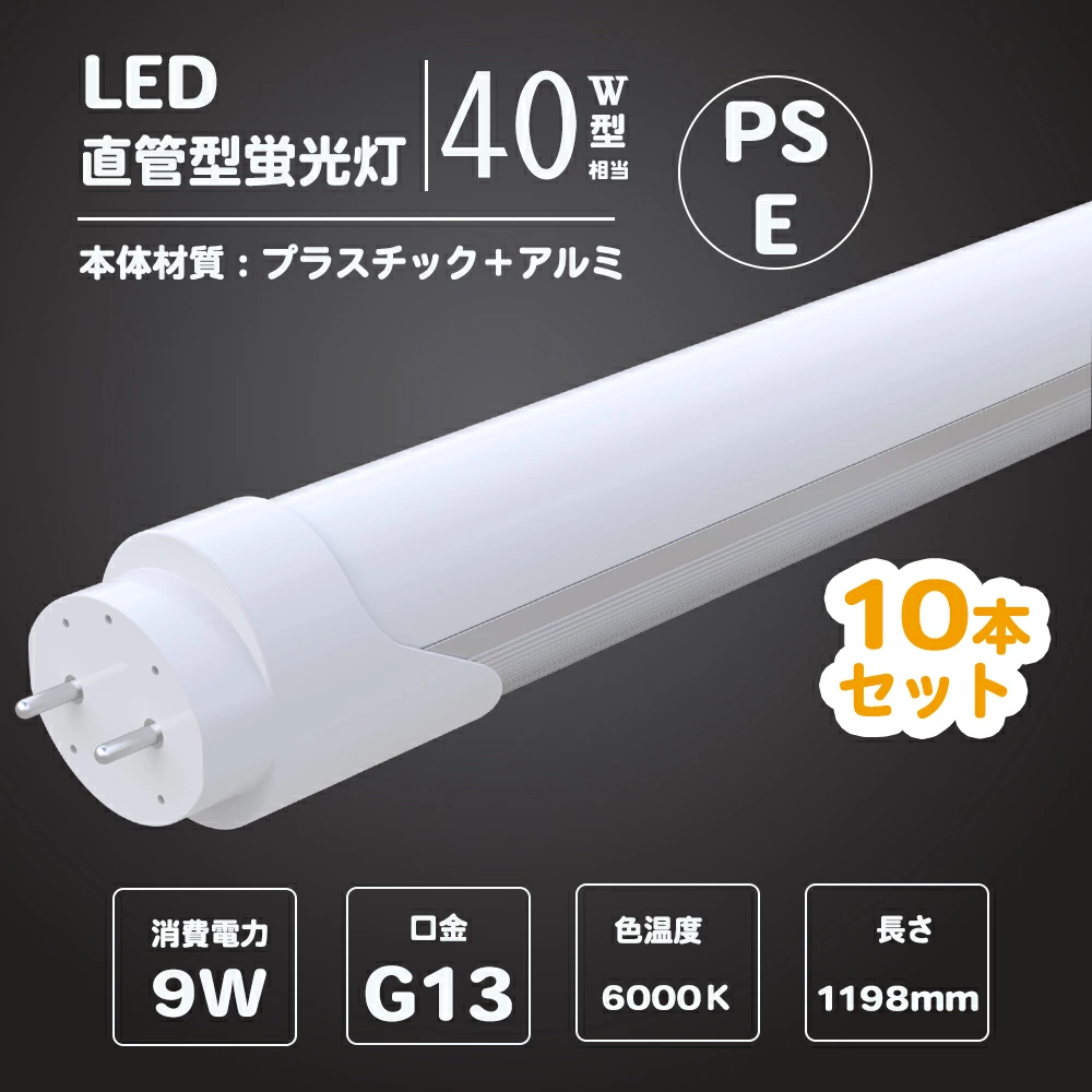 LED照明　直管シリーズ　40形直管LED(イエロー)1本11000円の物です