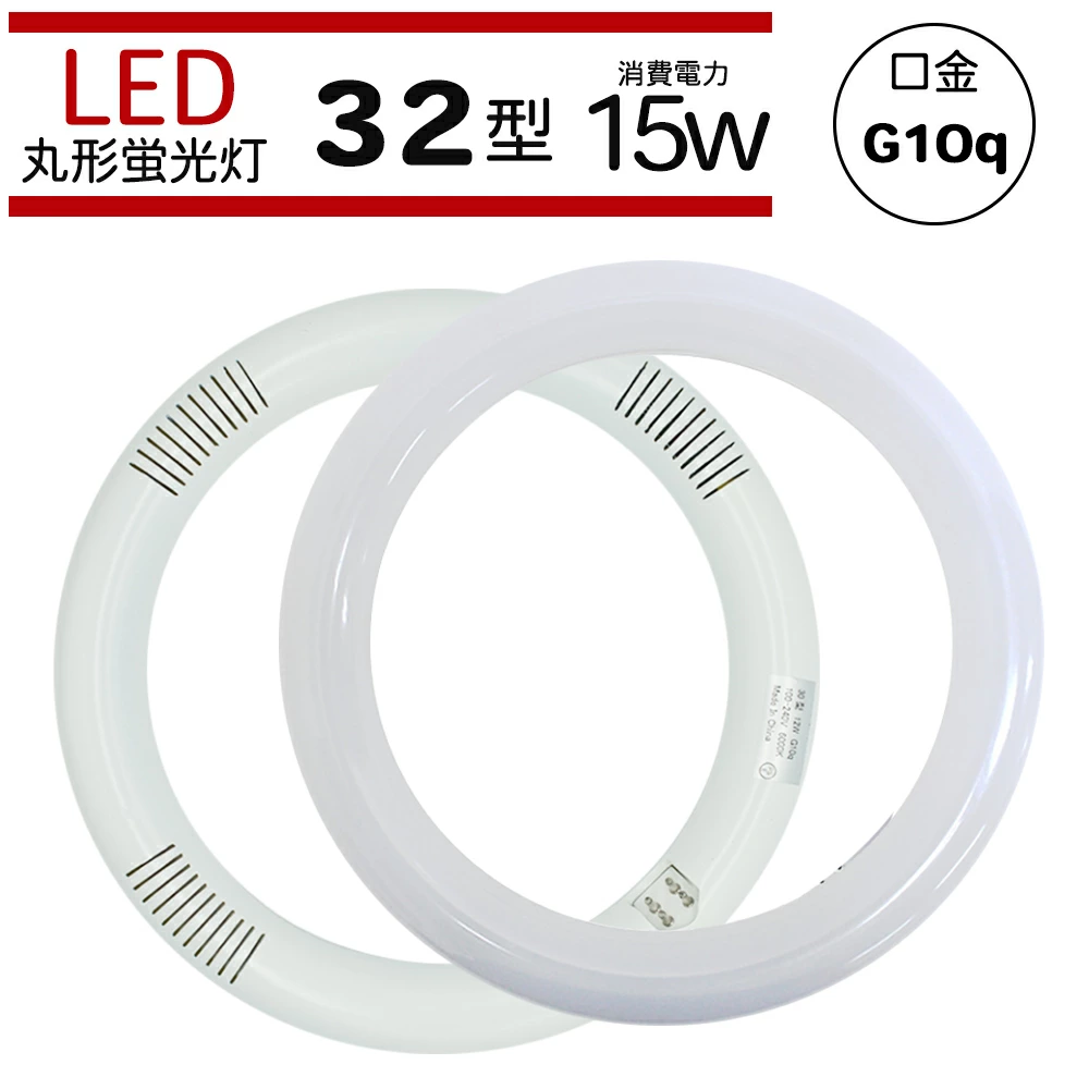 LED蛍光灯 丸型 丸型蛍光灯 32W形 サークライン 虫対策 電球色 2100lm 昼光色 高輝度 グロー式工事不要