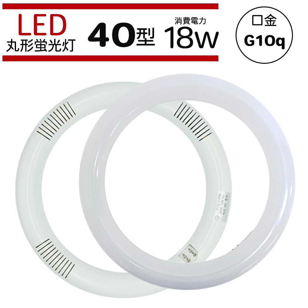 LED蛍光灯 丸型 丸型蛍光灯 40W形 サークライン 虫対策 電球色 2200lm 昼光色 2800lm 高輝度 グロー式工事不要 蛍光灯丸管 LED蛍光灯円形型