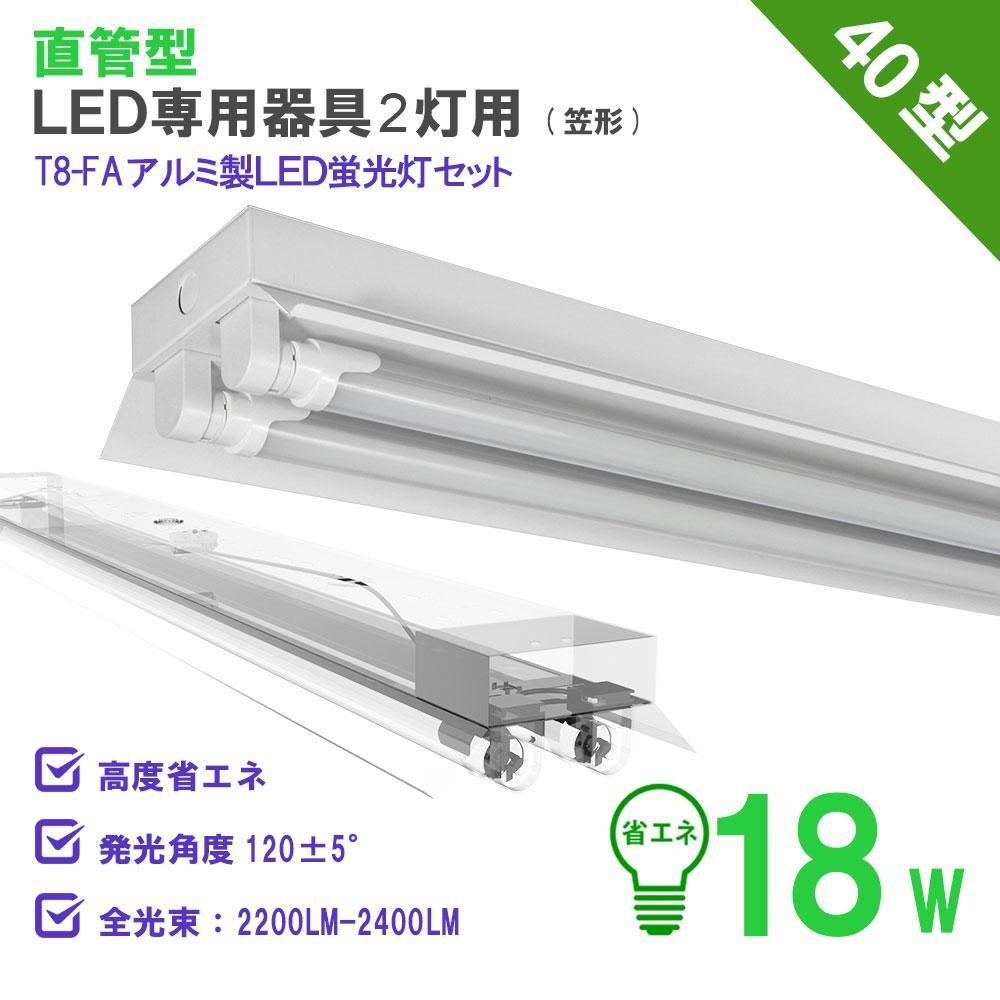 直管LED蛍光灯用照明器具　笠付トラフ型　40W形2灯用 LED蛍光灯付き